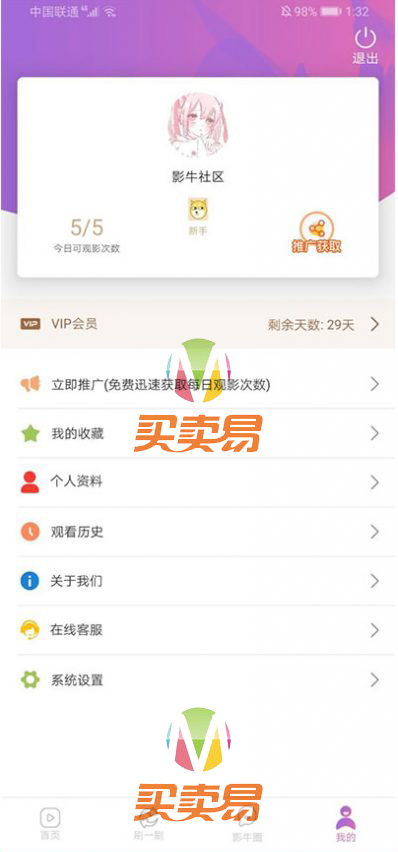 番茄社区双端视频APP源码带安装教程