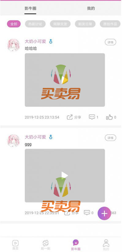 番茄社区双端视频APP源码带安装教程