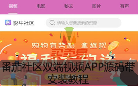 番茄社区双端视频APP源码带安装教程
