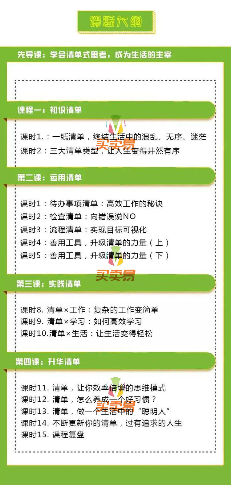 清单技能课 小工具 大革命