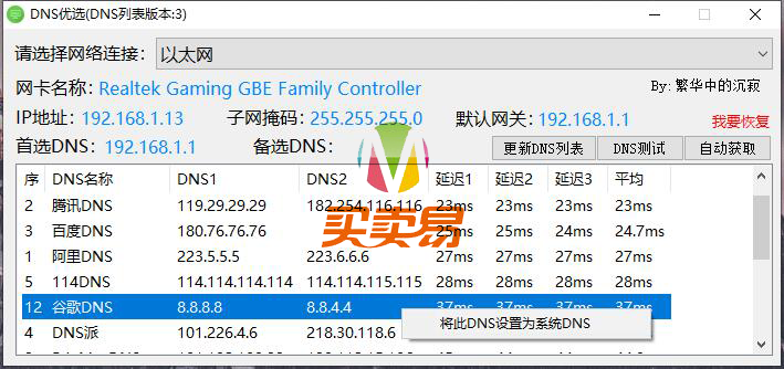 DNS优选 挑选适合自己的DNS