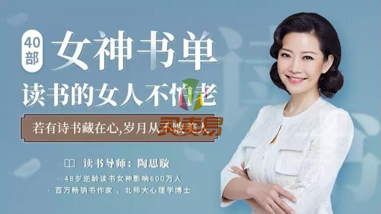 40部女神书单,读书的女人不怕老