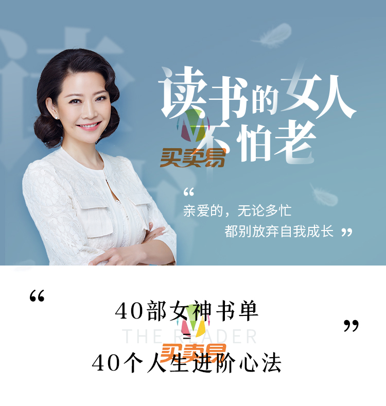 40部女神书单,读书的女人不怕老
