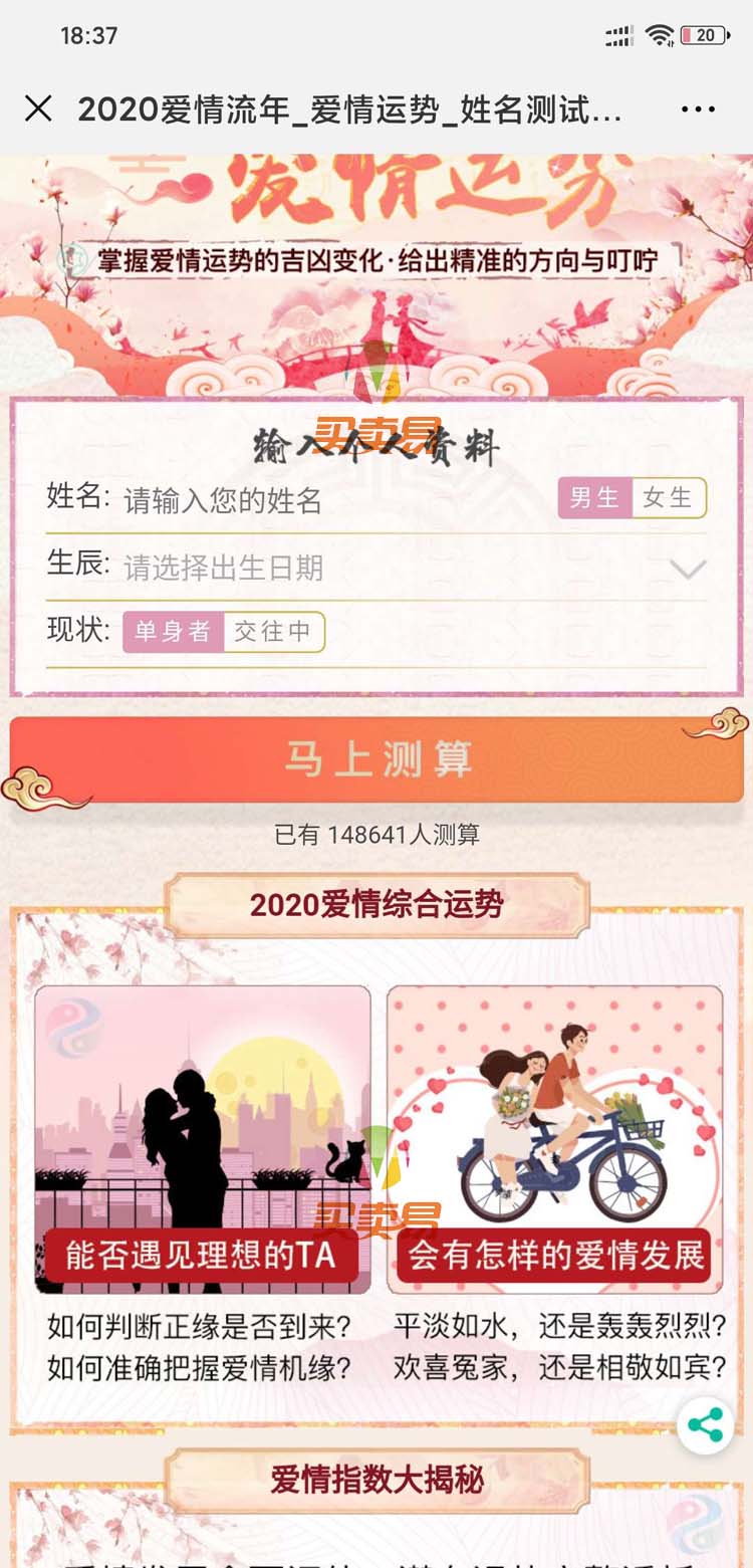 算命算卦网网站源码搭建完美运营附安装教程