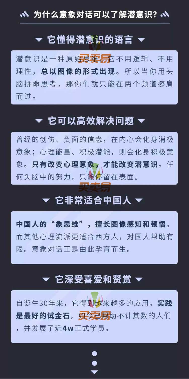意象对话40讲 寻找内心的答案