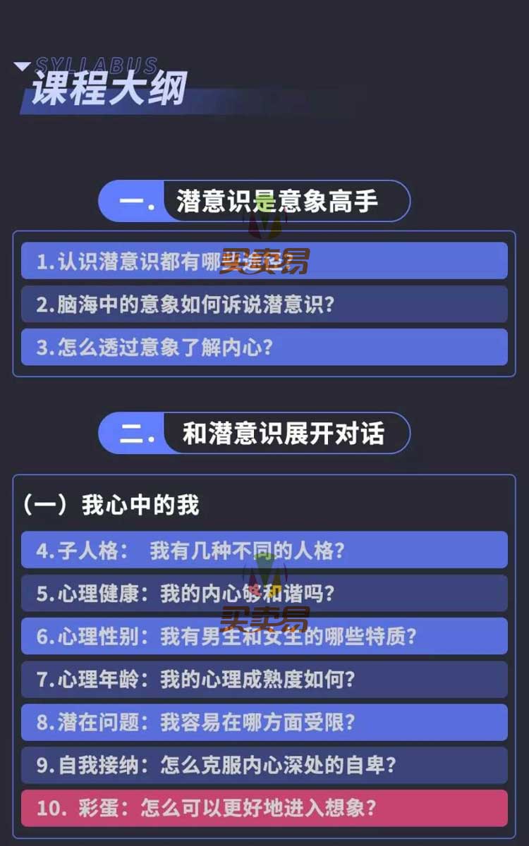 意象对话40讲 寻找内心的答案