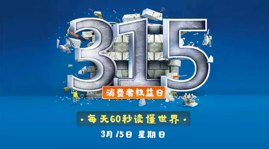 2020年03月15日，农历二月廿二，星期日，在这里，每天60秒读懂世界！