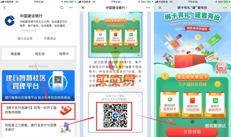 建行绑卡必领10元微信红包