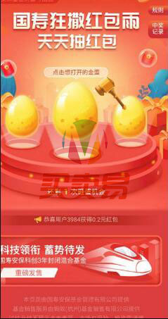 支付宝国寿砸金蛋抽随机红包