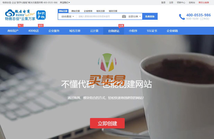 物微志信免费官微建站，让你告别套路
