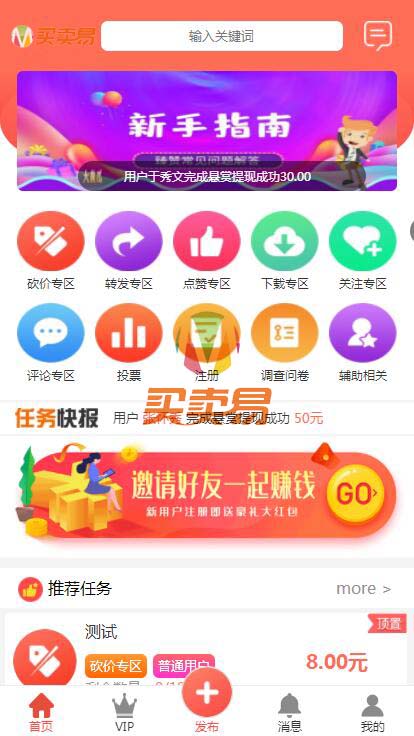 【2020】修复升级版全新ui界面点赞任务系统平台源码运营版 仿众人帮蚂蚁帮扶牛帮