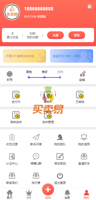 【2020】修复升级版全新ui界面点赞任务系统平台源码运营版 仿众人帮蚂蚁帮扶牛帮