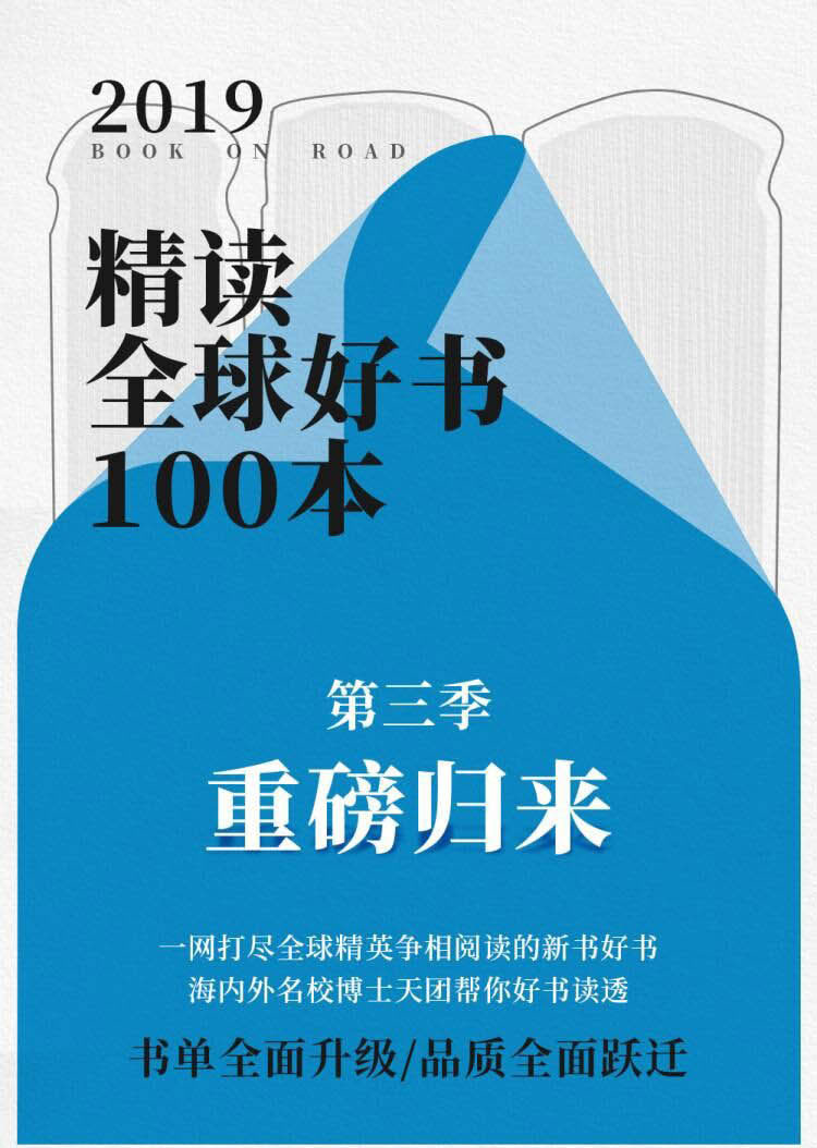 《精读全球好书100本》第三季