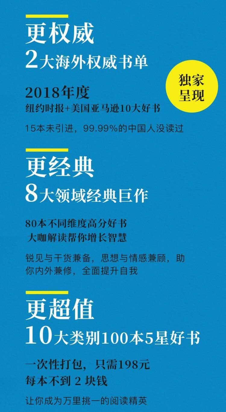 《精读全球好书100本》第三季