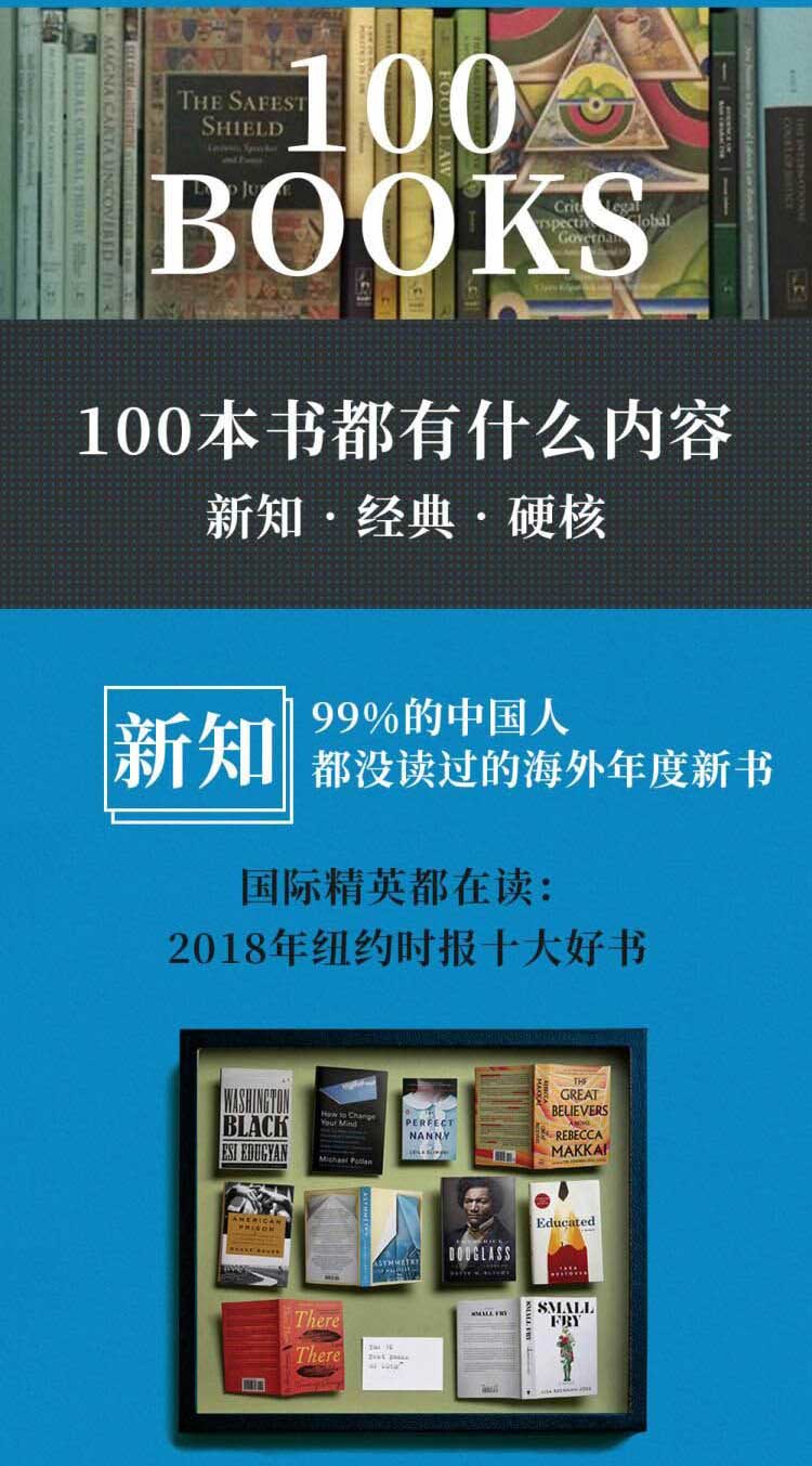 《精读全球好书100本》第三季