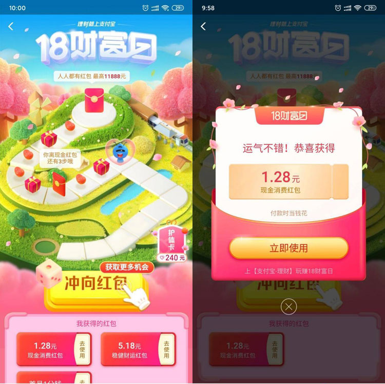 支付宝18财富日抽各种红包