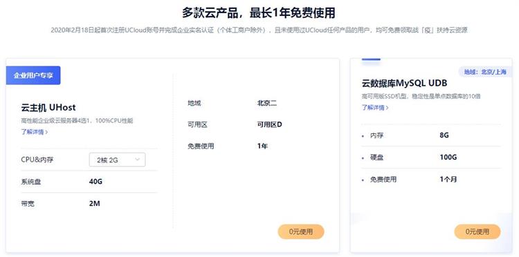 战疫0撸UCloud云服务器1年