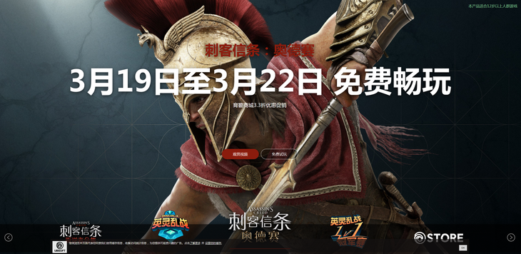 育碧福利来了！《刺客信条：奥德赛》免费畅玩4天