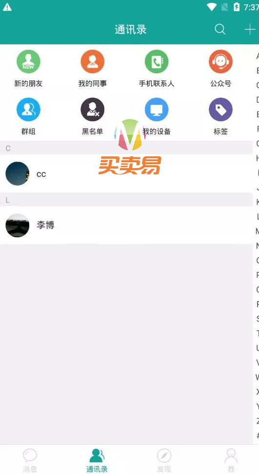 仿微信聊天im酷聊版app即时通讯源码