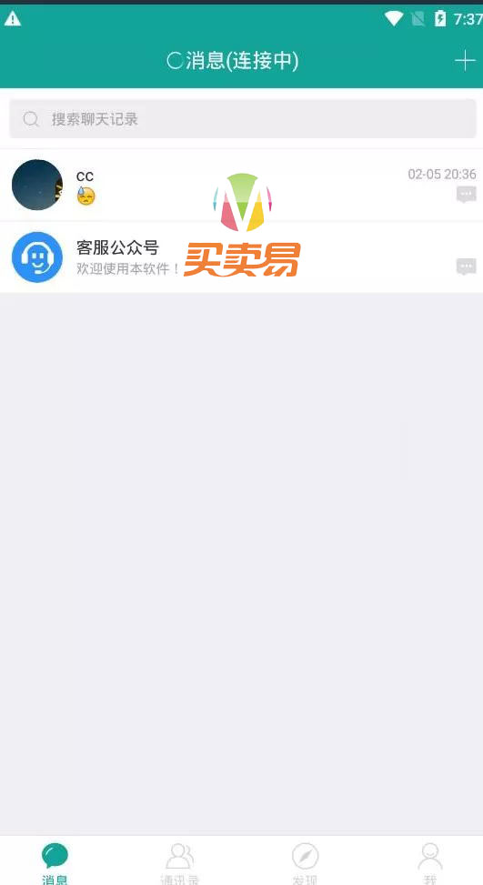 仿微信聊天im酷聊版app即时通讯源码