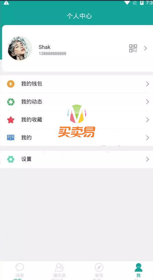 仿微信聊天im酷聊版app即时通讯源码