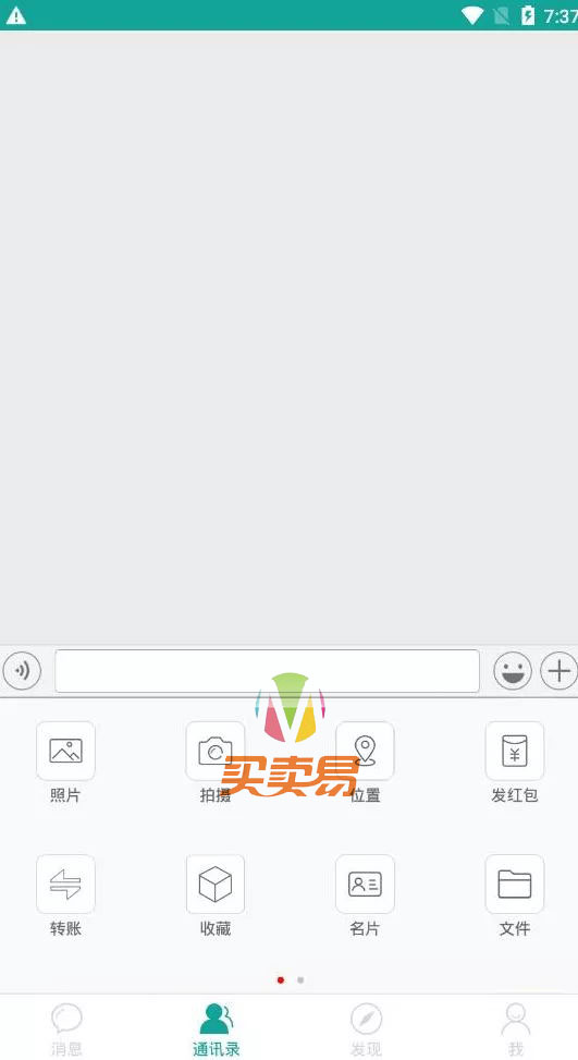仿微信聊天im酷聊版app即时通讯源码