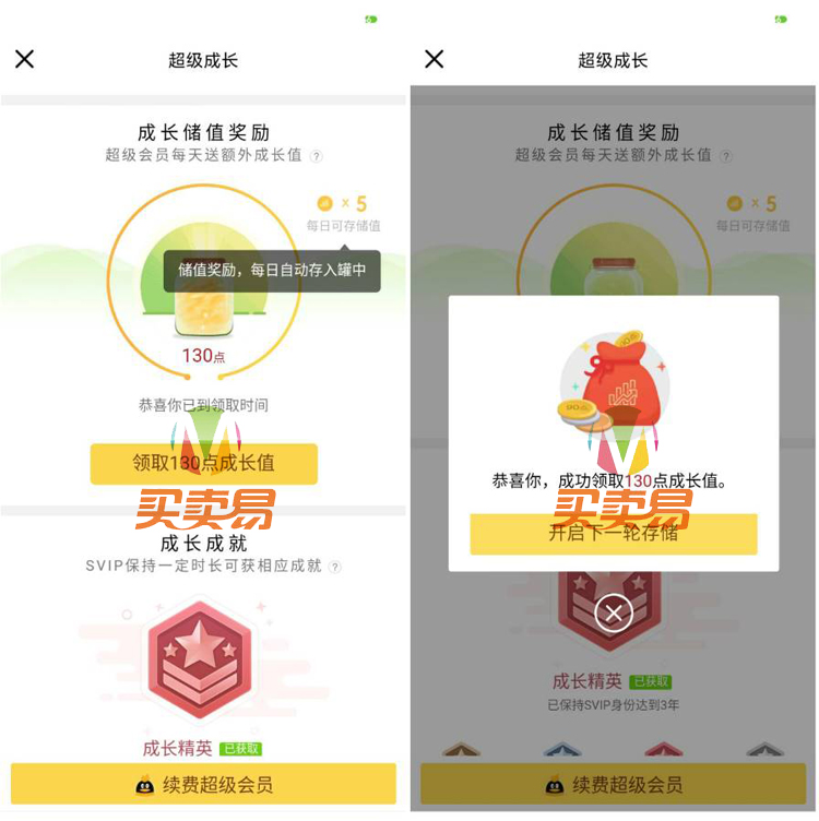 超级会员每个月领几百点成长值