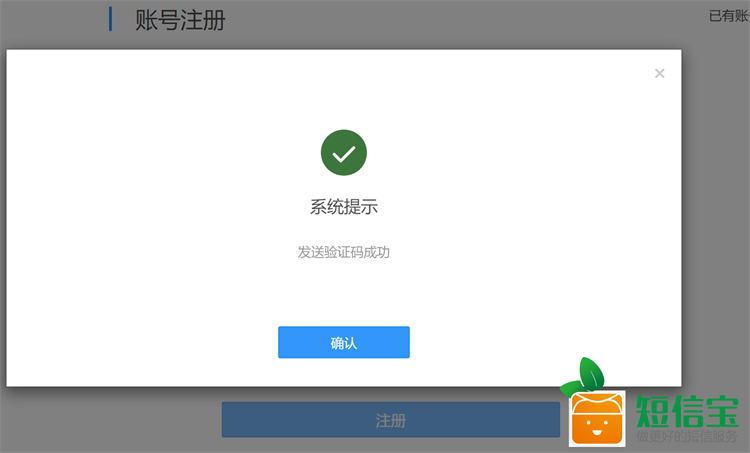 微擎V2.5.4新增短信宝短信接口