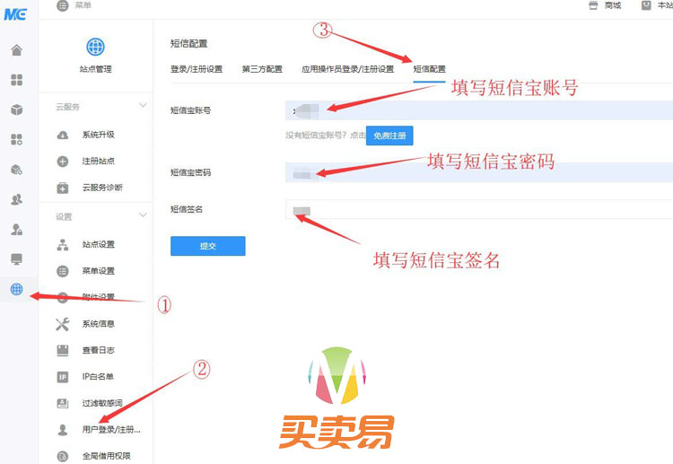 微擎系统短信宝短信插件