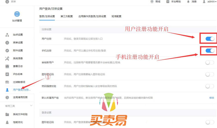 微擎系统短信宝短信插件