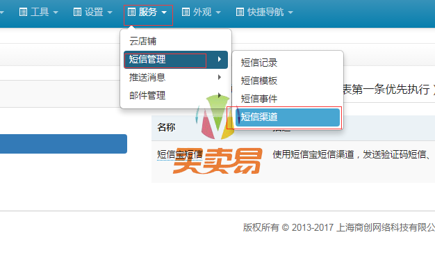 ECJIA到家电商系统短信宝插件