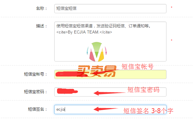ECJIA到家电商系统短信宝插件
