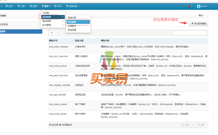 ECJIA到家电商系统短信宝插件