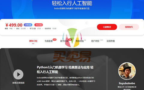 Python3入门机器学习 经典算法与应用 轻松入行人工智能教程【已完结，价值499】