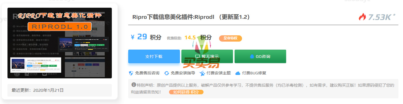 RiProV6.2破解版带美化插件