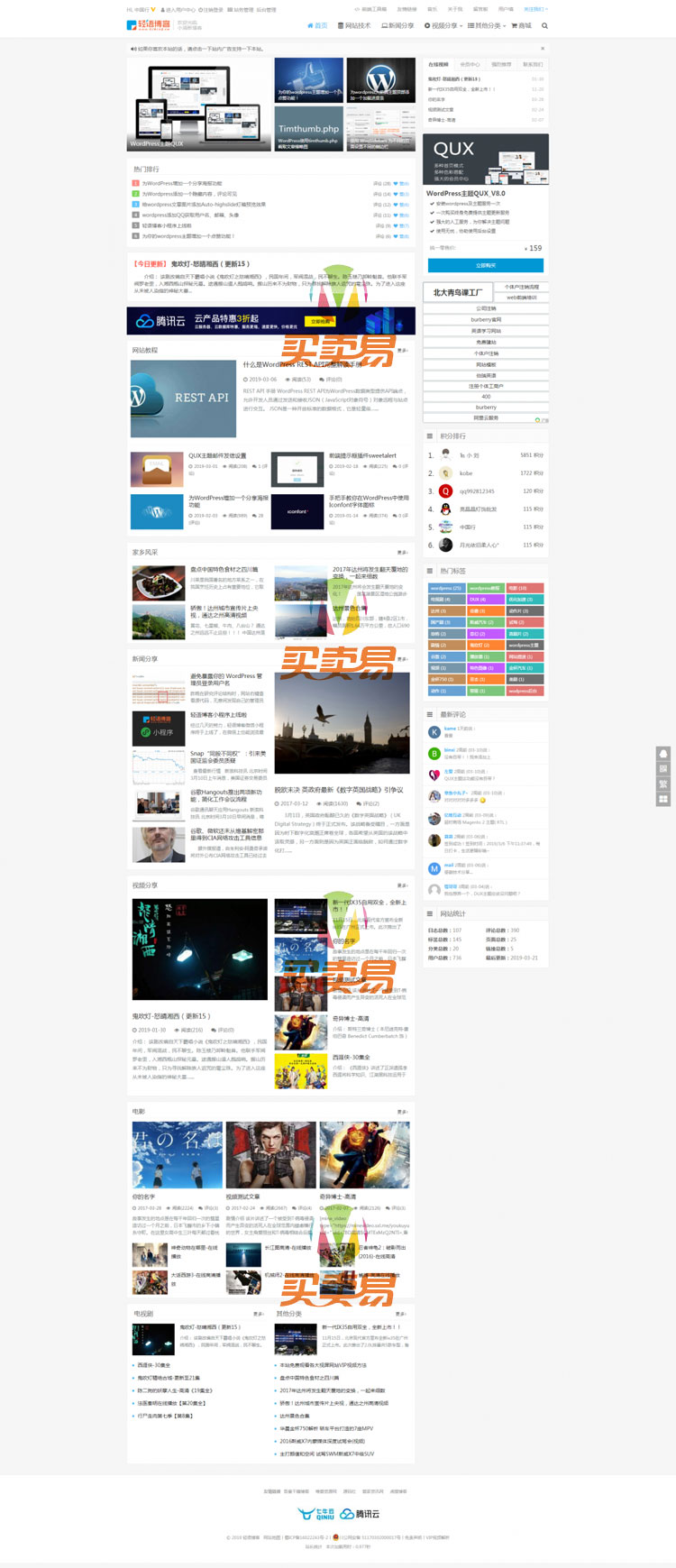 WordPress主题 QUX DUX加强版9.1