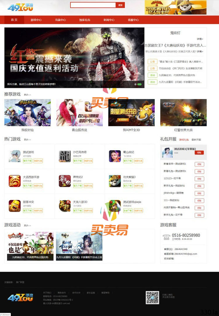 H5游戏联运推广平台系统源码,PHP手机游戏推广网站源码