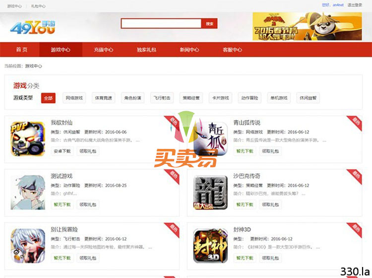 H5游戏联运推广平台系统源码,PHP手机游戏推广网站源码