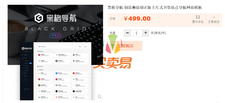 官方卖价499元的wordpress黑格网址导航主题免费分享