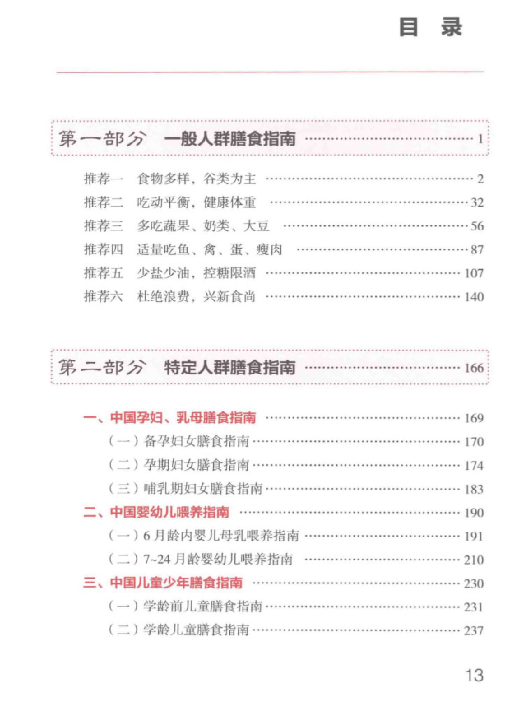 老中医《中国居民膳食指南》养生必看:教你吃五谷杂粮,养生的根本