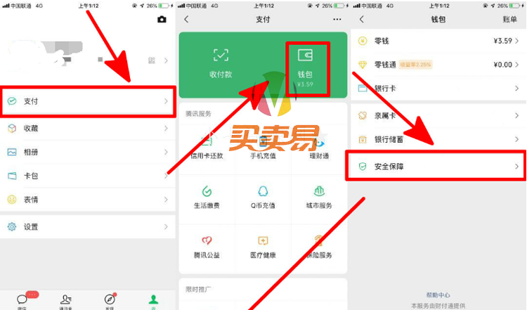 微信开启指纹安全锁防被盗