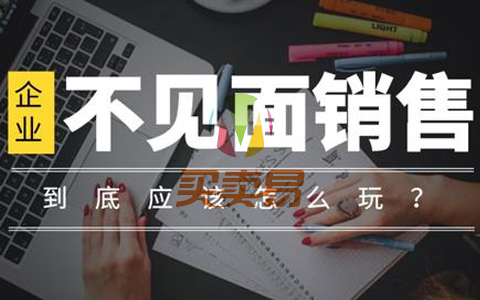 疫情之下＃不见面销售＃，无接触服务，数字化运营，到底应该怎么玩？