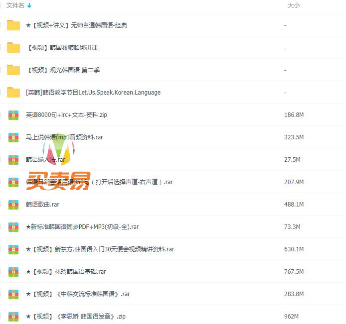 韩语自学教程合集 韩语学习全套资料（从新手到高阶）