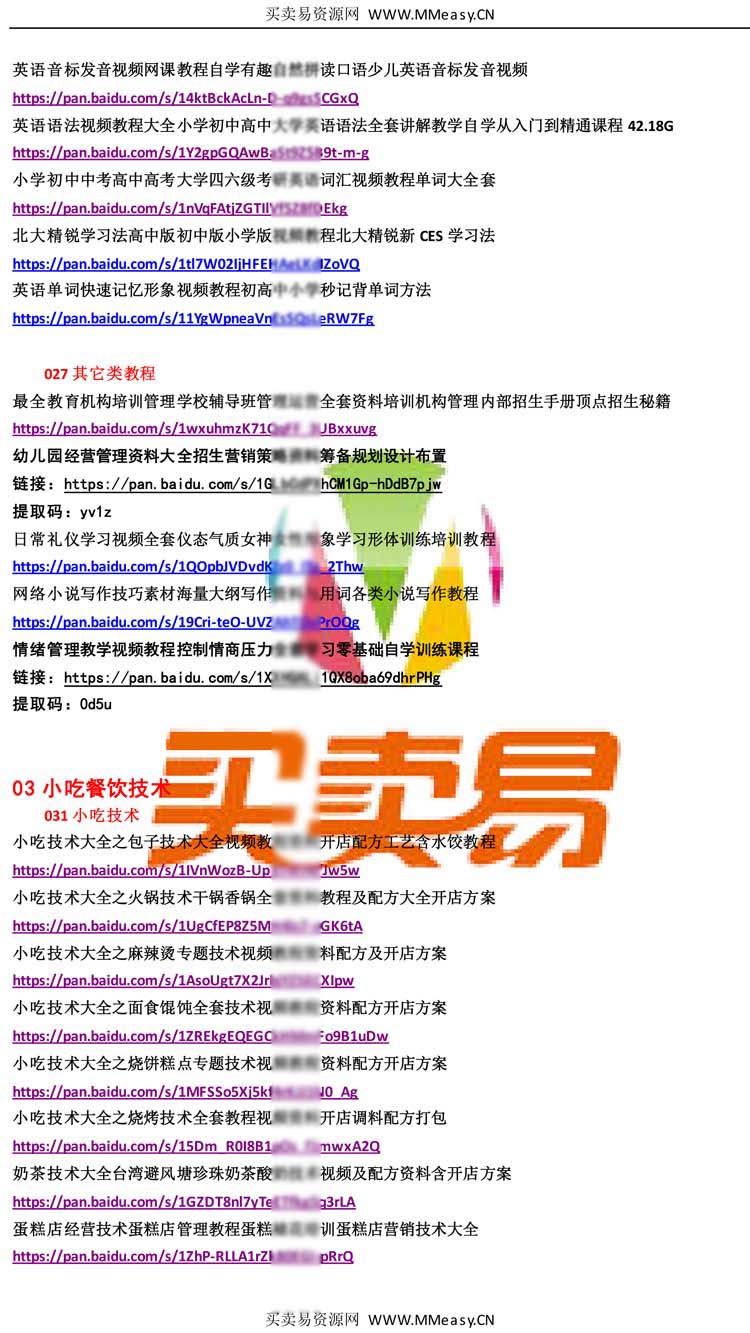 教程资料大全总目录