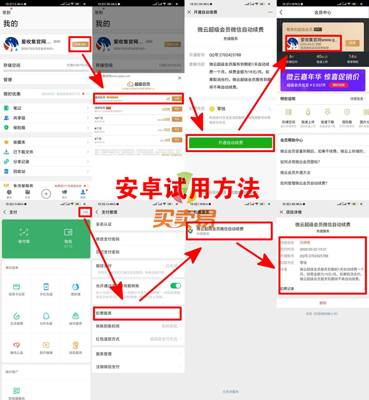 腾讯微云免费领取一个月会员