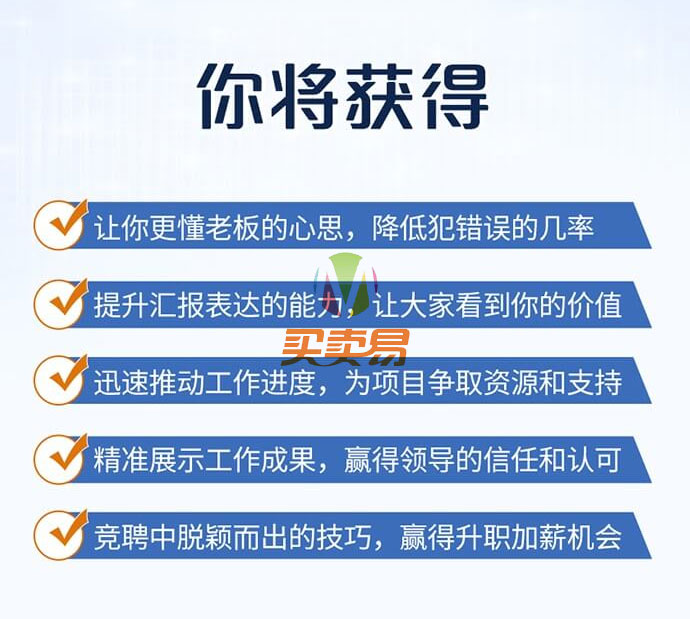 职场高手的12堂工作汇报术