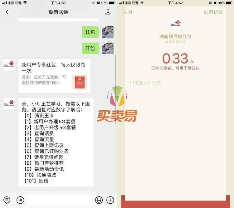 湖南联通关注送专属红包抽随机微信红包 亲测中0.32元