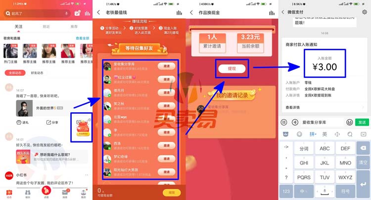 全民K歌拉人领2元微信红包