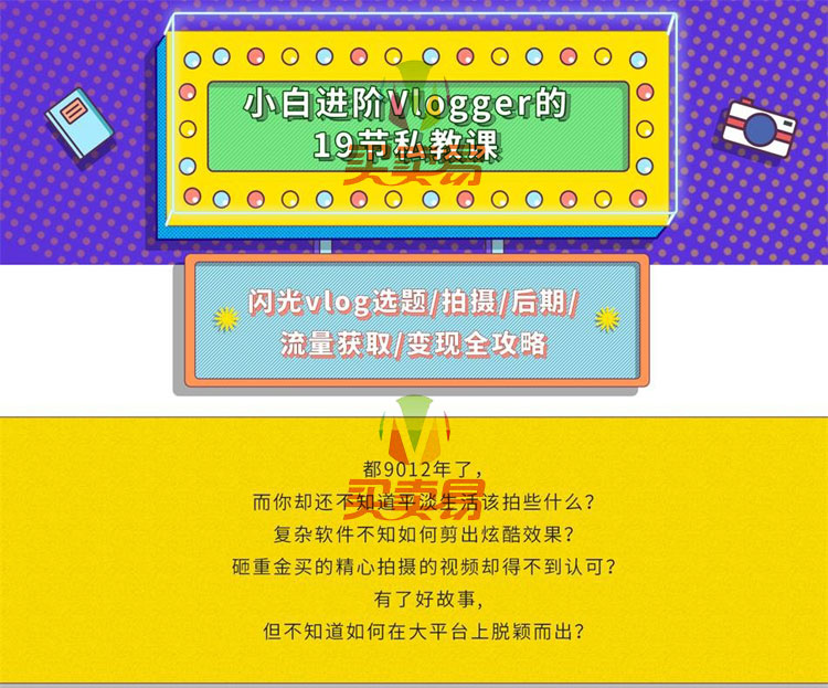 小白进阶百万播放量Vlogger