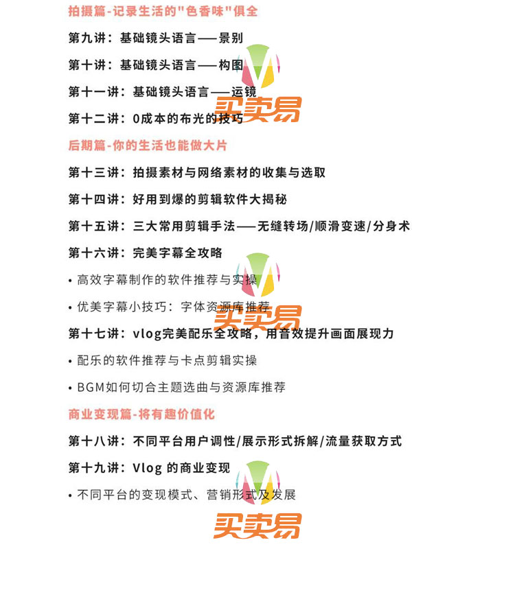 小白进阶百万播放量Vlogger